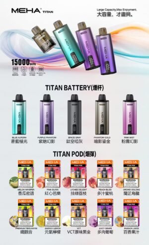 微信客服ID:DDYC0303 MEHA TATAN魅嗨 專用煙彈&主機(買三盒送主機)